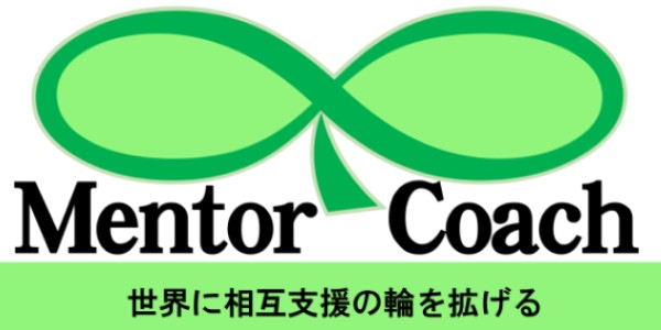 一般社団法人日本メンターコーチ協会